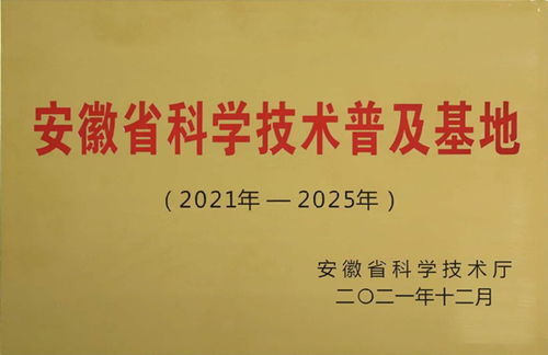 產學研融合助力現代農業 司爾特-中國農大測土配方施肥基地入選安徽省科普基地